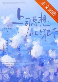 受上司威胁犯下过错